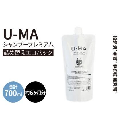 ふるさと納税 U-MA シャンプー 詰め替え エコパック1個 糸島 / ZERO PLUS [AHE...