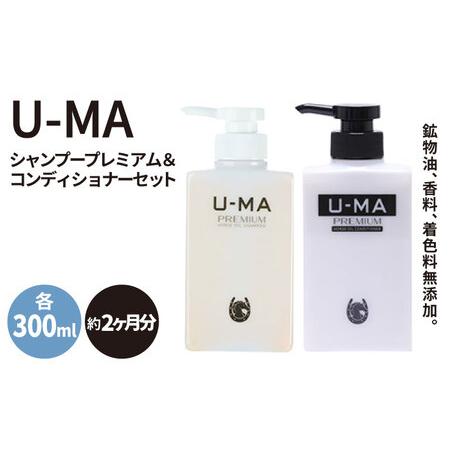 ふるさと納税 ウーマ シャンプー プレミアム 1本 &amp; コンディショナー 1本 糸島 / ZERO ...