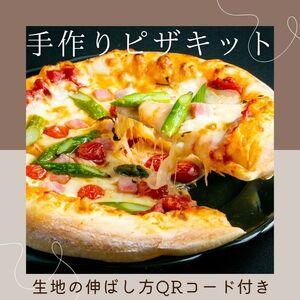 ふるさと納税 手作りピザキット 香川県多度津町