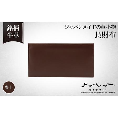 ふるさと納税 No.305-02 【さとり】長財布／豊土（HCK01 B0-Z） 埼玉県鴻巣市