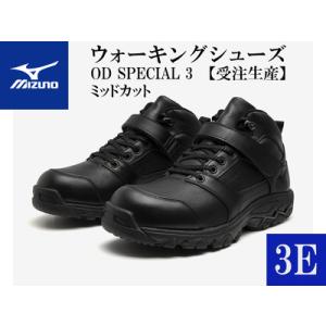 ふるさと納税 AO25　ミズノウォーキングシューズ ミッドカット【ブラック3E】OD SPECIAL...