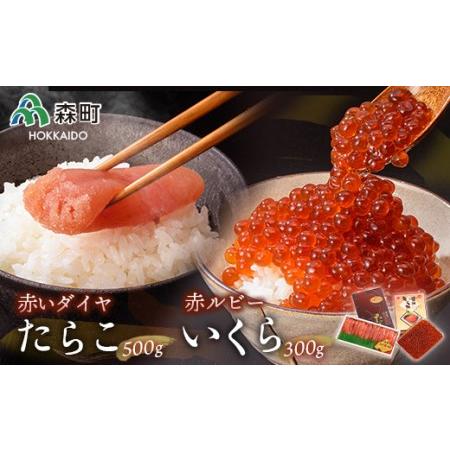 ふるさと納税 赤ルビーと赤いダイヤセット＜丸太水産＞ いくら醤油漬け たらこ いくら イクラ しょう...