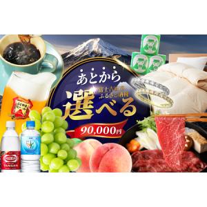 ふるさと納税 あとからセレクト【ふるさとギフト】...の商品画像