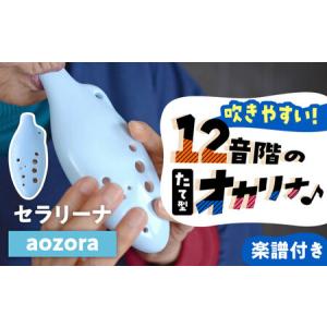 ふるさと納税 【美濃焼】 オカリナよりも吹きやす...の商品画像