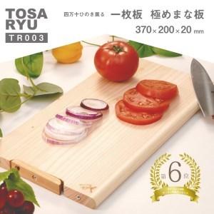 ふるさと納税 キッチン用品 ひのき まな板 370×200×20 四万十ひのき 極め 一枚板 スタンドタイプ 檜 土佐龍 贈答 ギフト 職人技 送料.. 高知県須崎市