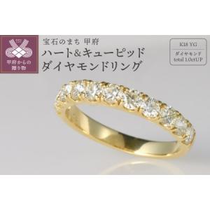 ふるさと納税 K18ハート＆キューピッドダイアモンドリング10224838 山梨県甲府市