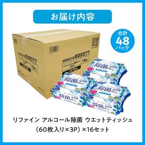 ふるさと納税 LD-104 リファイン アルコ...の詳細画像3