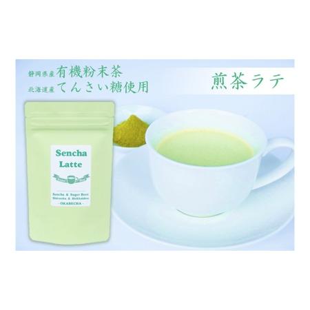 ふるさと納税 静岡産煎茶と北海道産てんさい糖のコラボ！煎茶ラテ400g (100g×4袋) 静岡県 ...