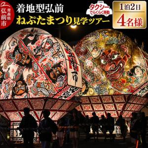 ふるさと納税 【タクシーでらくらく移動】着地型弘...の商品画像