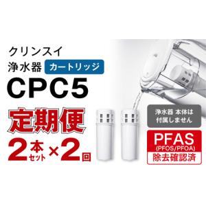 ふるさと納税 クリンスイ アンダーシンク 浄水器 カートリッジ