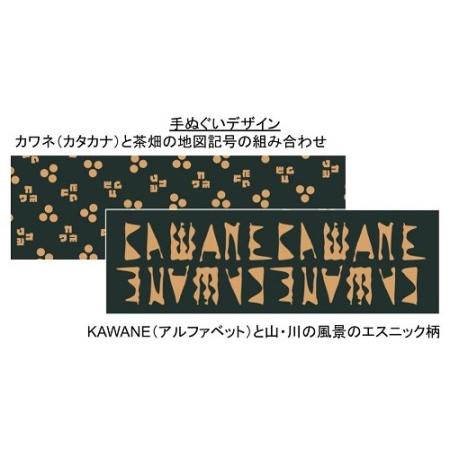 ふるさと納税 15-3 川根茶染の手ぬぐい（２種セット） 静岡県川根本町