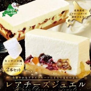 ふるさと納税 カッサータ 風 チーズケーキ 「レアチーズジュエル