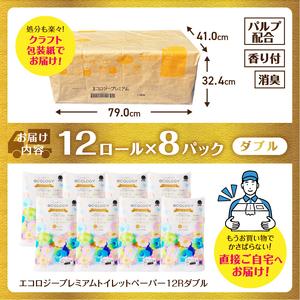 ふるさと納税 トイレットペーパー ダブル 96...の詳細画像3