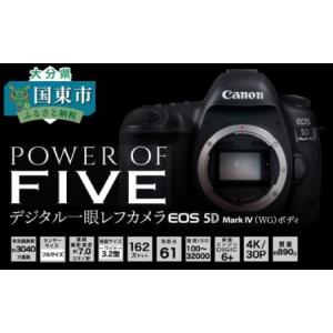 ふるさと納税 【Canon】 キヤノン 一眼レフ カメラ EOS 5D MarkIV WG ボディ キャノン_0009C 大分県国東市