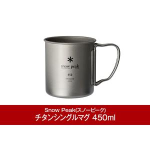 snow peak（スノーピーク） SNOWPEAK-スノーピーク スタッキングマグ雪