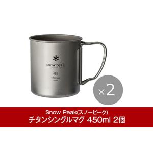 【新品】 Peak チタンダブルマグ450 3個セット SNP0123A0403_x_a004.jpg