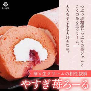 ふるさと納税 濃抹茶ろーる・やすぎ苺ろーる セ...の詳細画像3