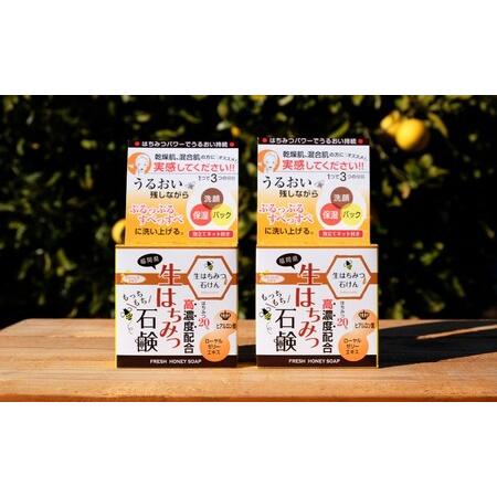 ふるさと納税 石鹸 国産 天然 純はちみつ 高濃度配合コスメ 生はちみつ石けん 2個 せっけん 美容...