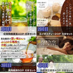 ふるさと納税 「全6回定期便」お茶バラエティ-...の詳細画像2