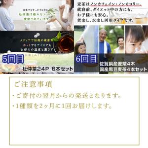 ふるさと納税 「全6回定期便」お茶バラエティ-...の詳細画像3