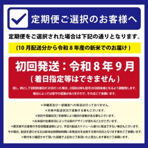 ふるさと納税 令和7年産【定期便(10kg×3...の詳細画像1