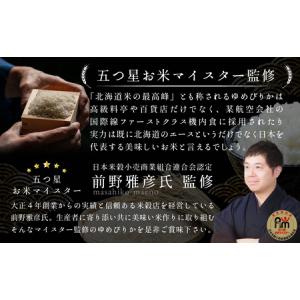 ふるさと納税 「令和7年産」北海道産ゆめぴりか...の詳細画像3