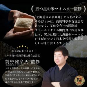 ふるさと納税 「令和7年産」北海道産ゆめぴりか...の詳細画像3