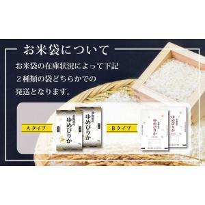 ふるさと納税 「令和7年産」北海道産ゆめぴりか...の詳細画像4