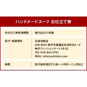 ふるさと納税 ハンドメードスーツ お仕立て券 ...の詳細画像1
