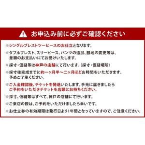 ふるさと納税 ハンドメードスーツ お仕立て券 ...の詳細画像2