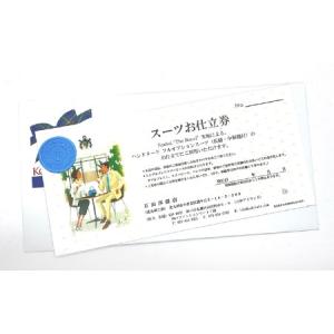 ふるさと納税 ハンドメードスーツ お仕立て券 ...の詳細画像4