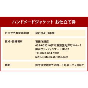 ふるさと納税 ハンドメードジャケット お仕立て...の詳細画像1