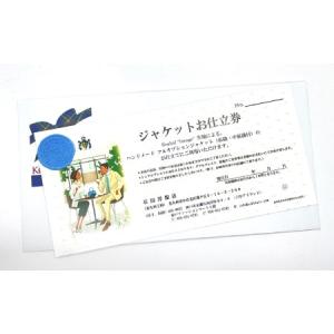 ふるさと納税 ハンドメードジャケット お仕立て...の詳細画像4