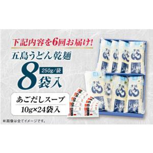 ふるさと納税 【6回定期便】【ギフト】五島うど...の詳細画像2