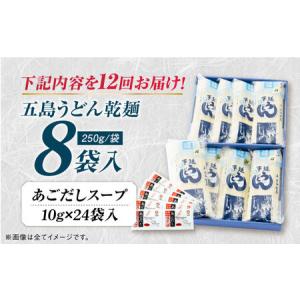 ふるさと納税 【12回定期便】【ギフト】五島う...の詳細画像3