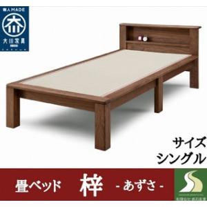 ふるさと納税 畳ベッド シングル 梓 ウォールナ...の商品画像