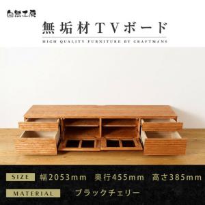 ふるさと納税 【大川家具】無垢材 テレビボード ...の商品画像