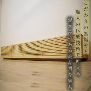 ふるさと納税 【大川家具】無垢材 テレビボード...の詳細画像1