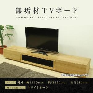 ふるさと納税 【大川家具】無垢材 テレビボード ローボード テレビ台 TV台 凛 幅2000 ホワイトオーク ナチュラル インテリア おしゃれ 収納 .. 福岡県大川市