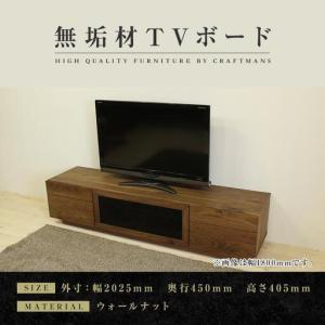 ふるさと納税 【大川家具】無垢材 テレビボード ハイタイプ テレビ台 TV台 凛 type2 幅2000 ウォールナット ナチュラル インテリア おしゃれ .. 福岡県大川市