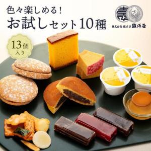 ふるさと納税 色々楽しめる! お試しセット10種...の商品画像