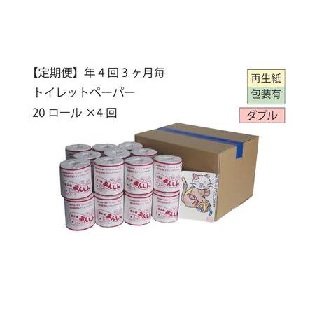 ふるさと納税 ダブルトイレットペーパー定期便「WA」【障がい者支援の返礼品】 雑貨 日用品 生活支援...