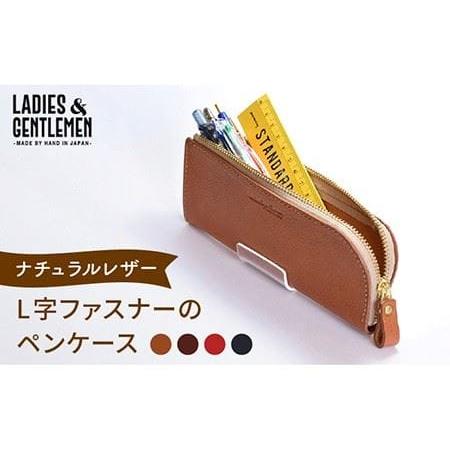 ふるさと納税 L字 ファスナー の ペンケース 《糸島》【LADIES&amp;GENTLEMEN】 革 革...