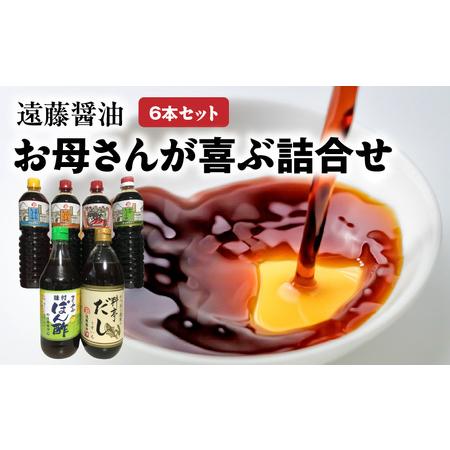 ふるさと納税 遠藤醤油 お母さんが喜ぶ詰合せ 滋賀県守山市 