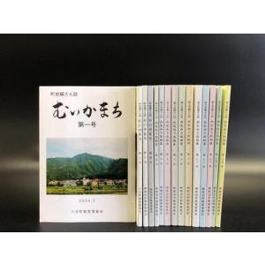 ふるさと納税 南魚沼市郷土誌【郷土史編さん誌】全15冊からよりどり3冊贈呈 新潟県南魚沼市