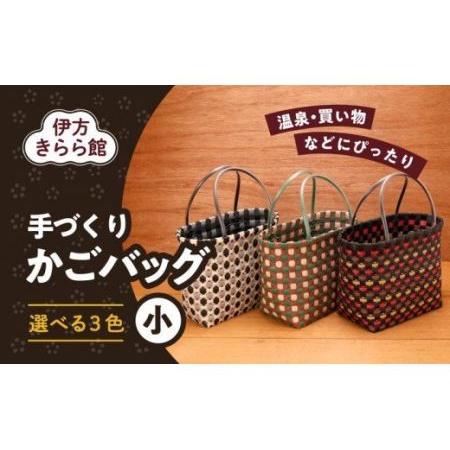 ふるさと納税 【選べる3色！】お母さんの手づくりかごバッグ（小）ハンドメイド 軽量 ポリエステル ※...