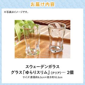 ふるさと納税 スウェーデンガラス グラス「ゆら...の詳細画像2
