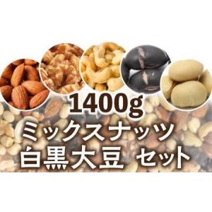 ふるさと納税 無塩・無添加・素焼きベスト３セット １１８０g