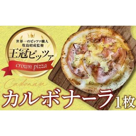 ふるさと納税 ピザ　カルボナーラピッツァ 愛知県名古屋市