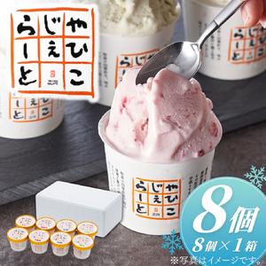 ふるさと納税 絞りたて牛乳で製造した やひこジェラート | ジェラート 新潟県 弥彦村 新潟県弥彦村